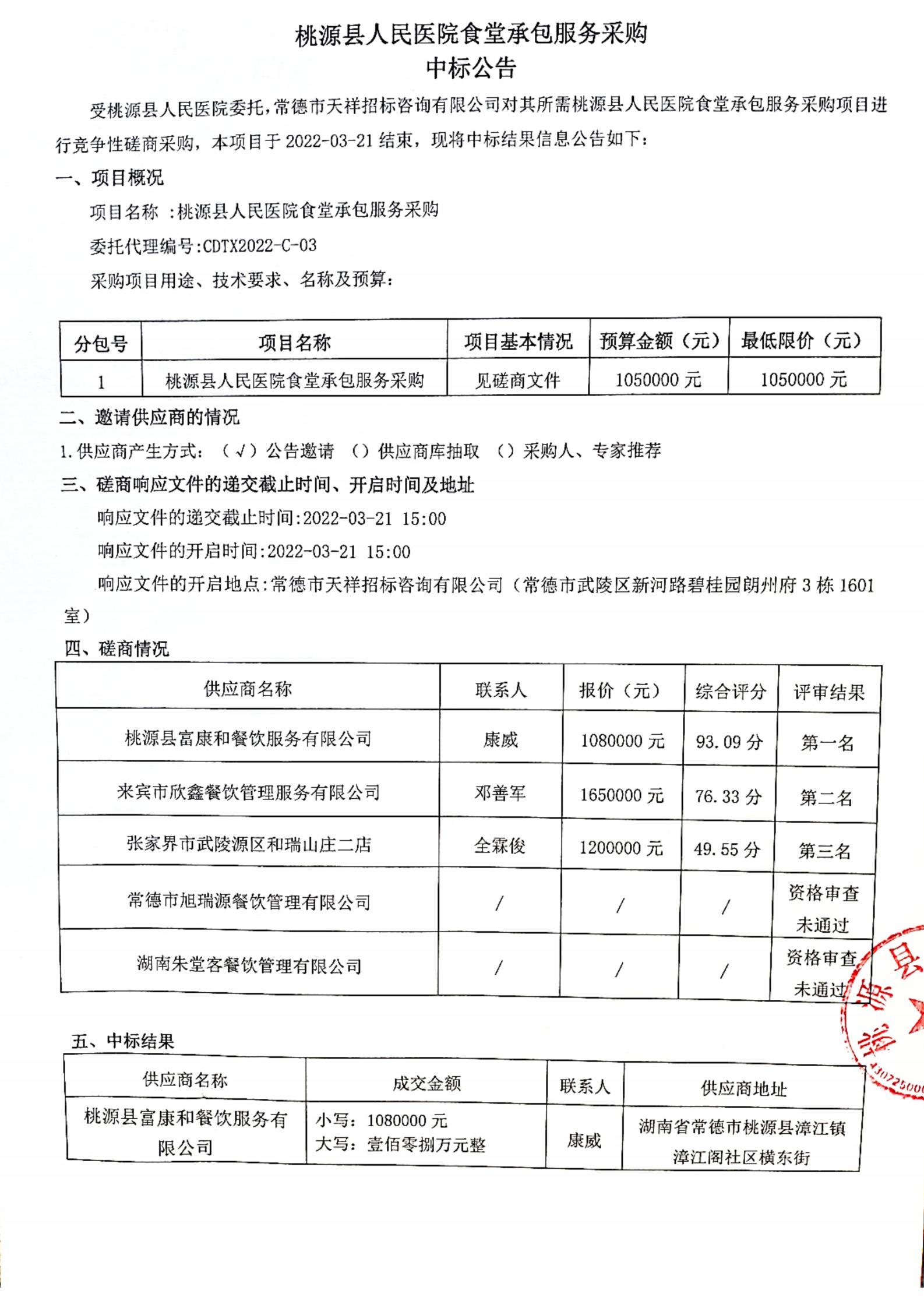 3.22-后勤-食堂招標公告_00.jpg